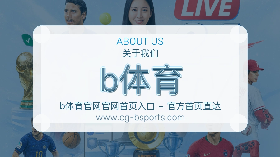 b体育